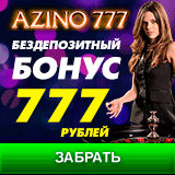 Azino777