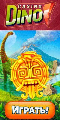 Дино Казино