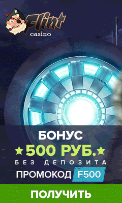 Флинт Казино