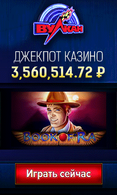 Клуб Вулкан