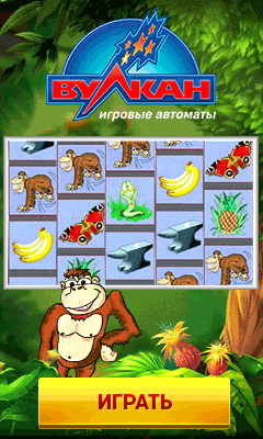 Вулкан Делюкс