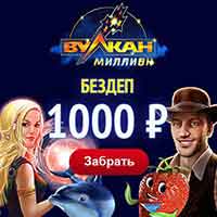 Вулкан Мільйон