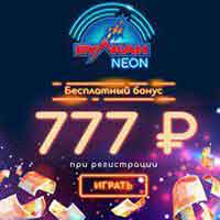 Вулкан Неон