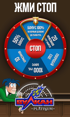 Вулкан Платинум