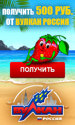 Вулкан Росія