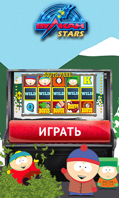 Вулкан Старс