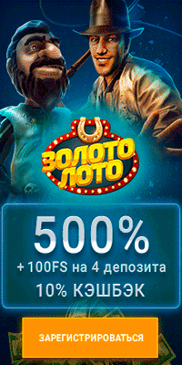 Золото Лото