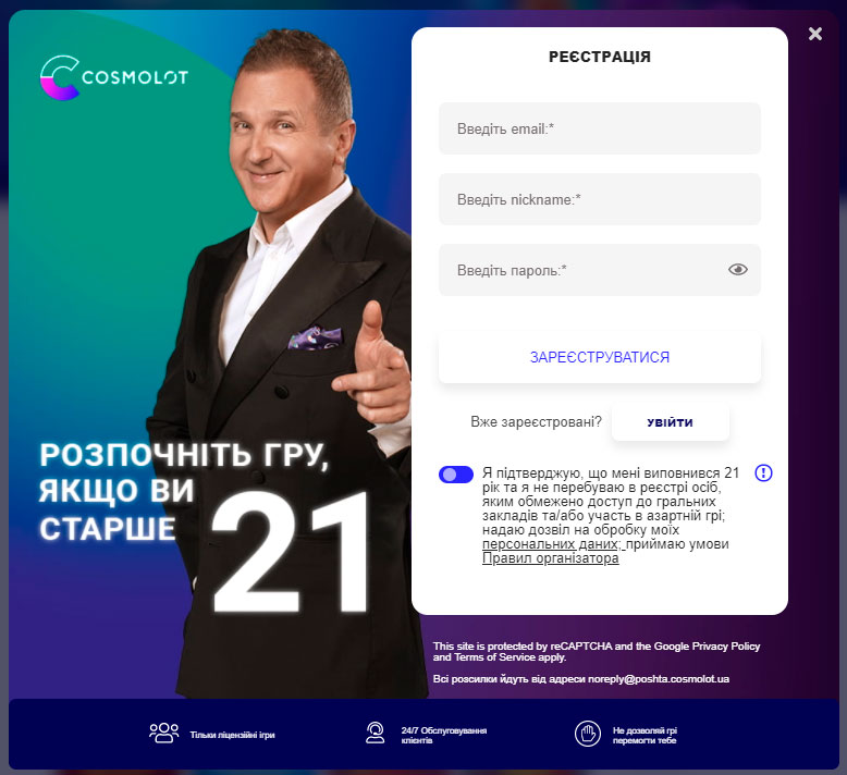 Реєстрація на сайті Космолот