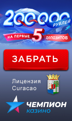 Чемпион Казино